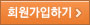 회원가입하기